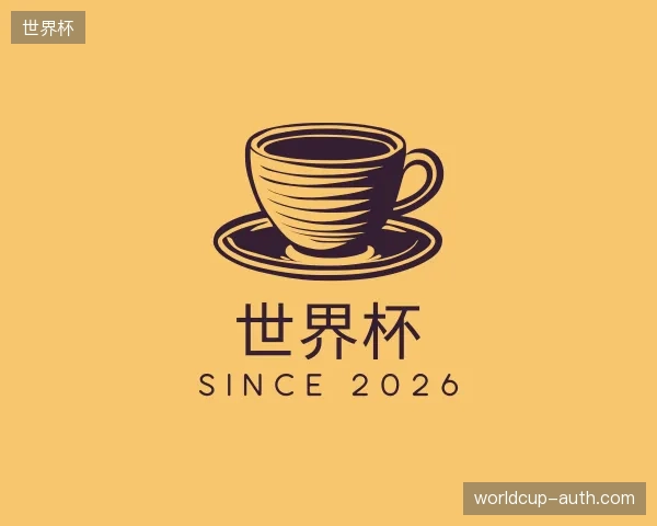 关于世界杯官方入口